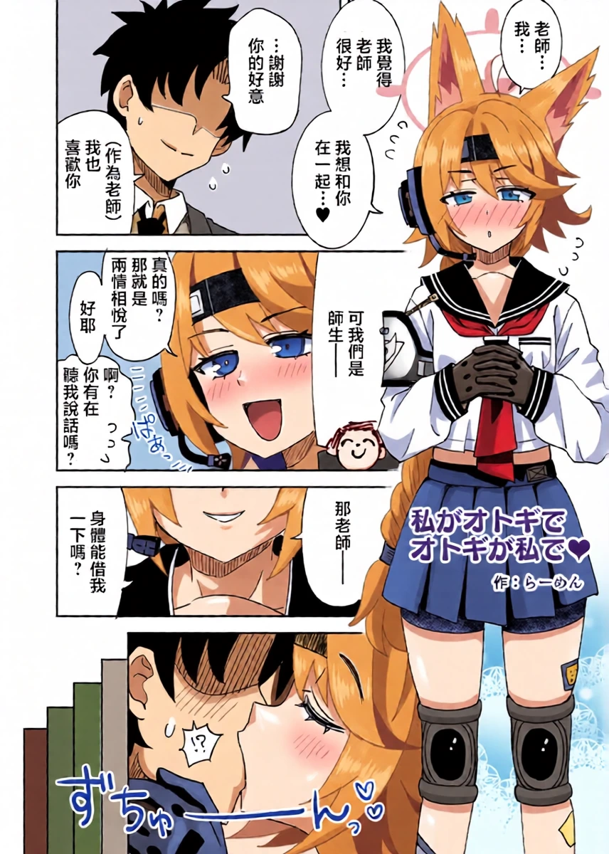 らーめん_私がオトギでオトギが私で♥_ブルーアーカイブ