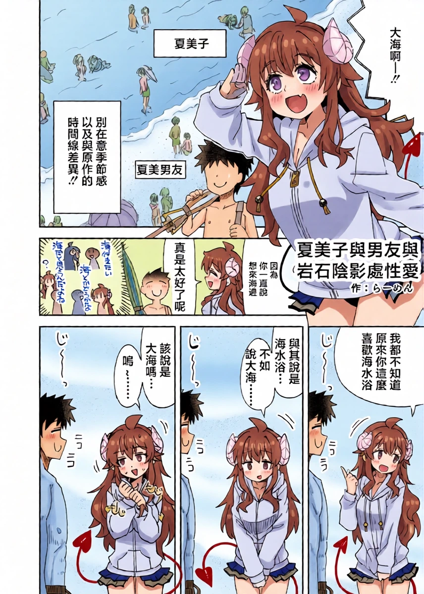 らーめん_シャミ子と彼と岩陰えっち♥_まちカドまぞく