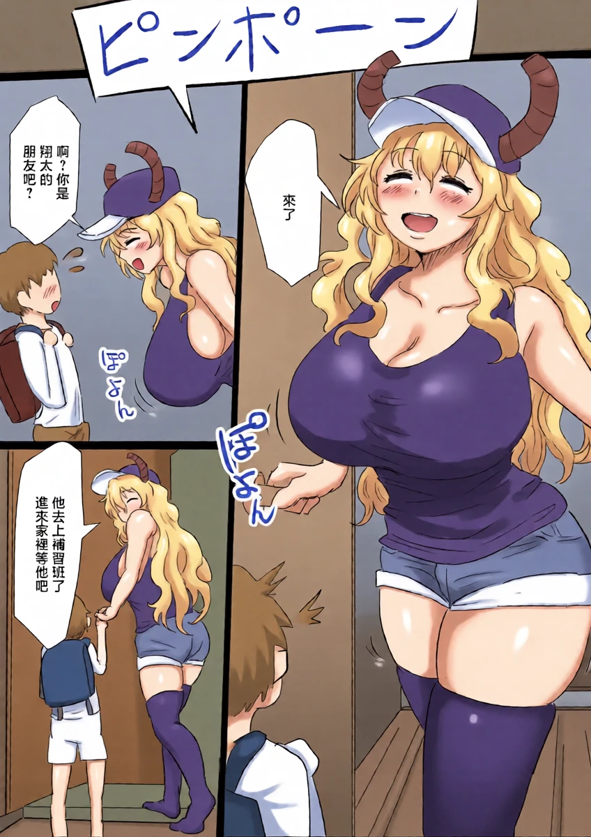ぽののぞ_魔が差しちゃったルコアさん_小林さんちのメイドラゴン