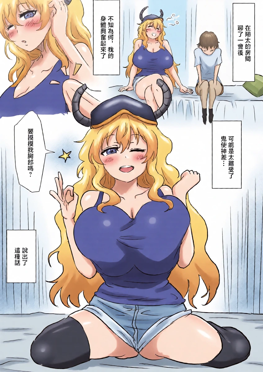 ぽののぞ_魔が差しちゃったルコアさん_小林さんちのメイドラゴン