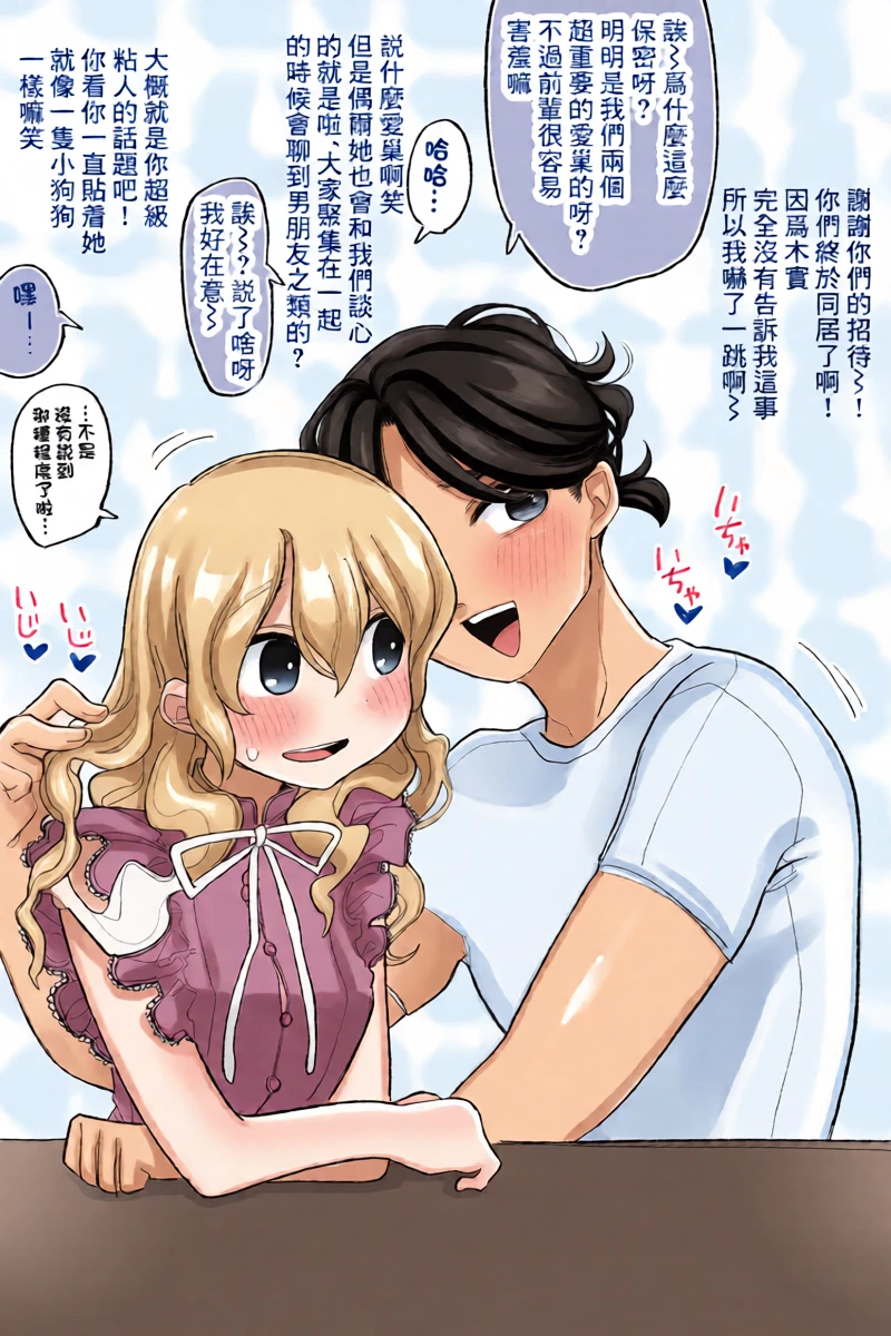 [いだ天ふにすけ] 優しくてワンコで有名な彼氏２ 完全版-1280x