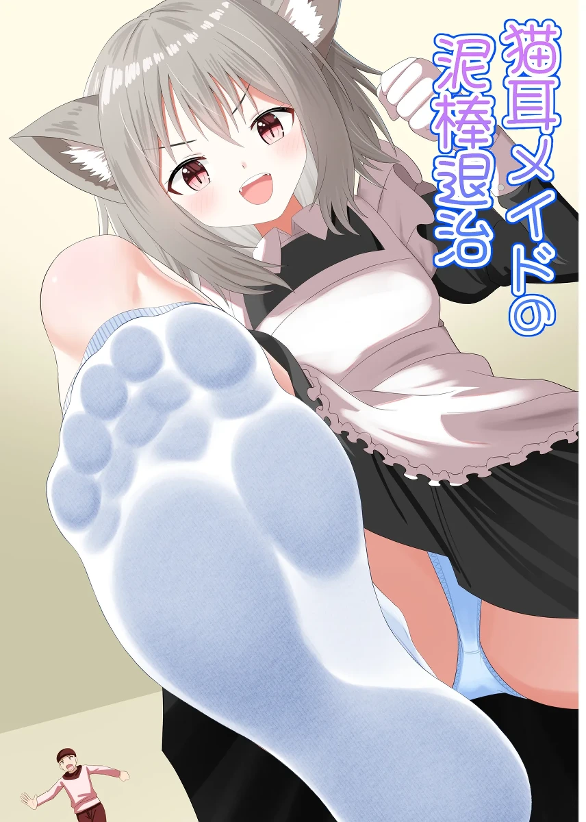 [Shivharu] Cat-eared maid hunts down thieves [English]