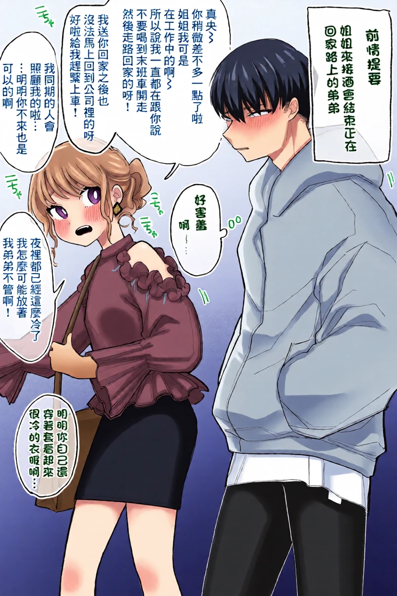 [いだ天ふにすけ] 同居していて体の関係もある姉と弟 完全版-1280x