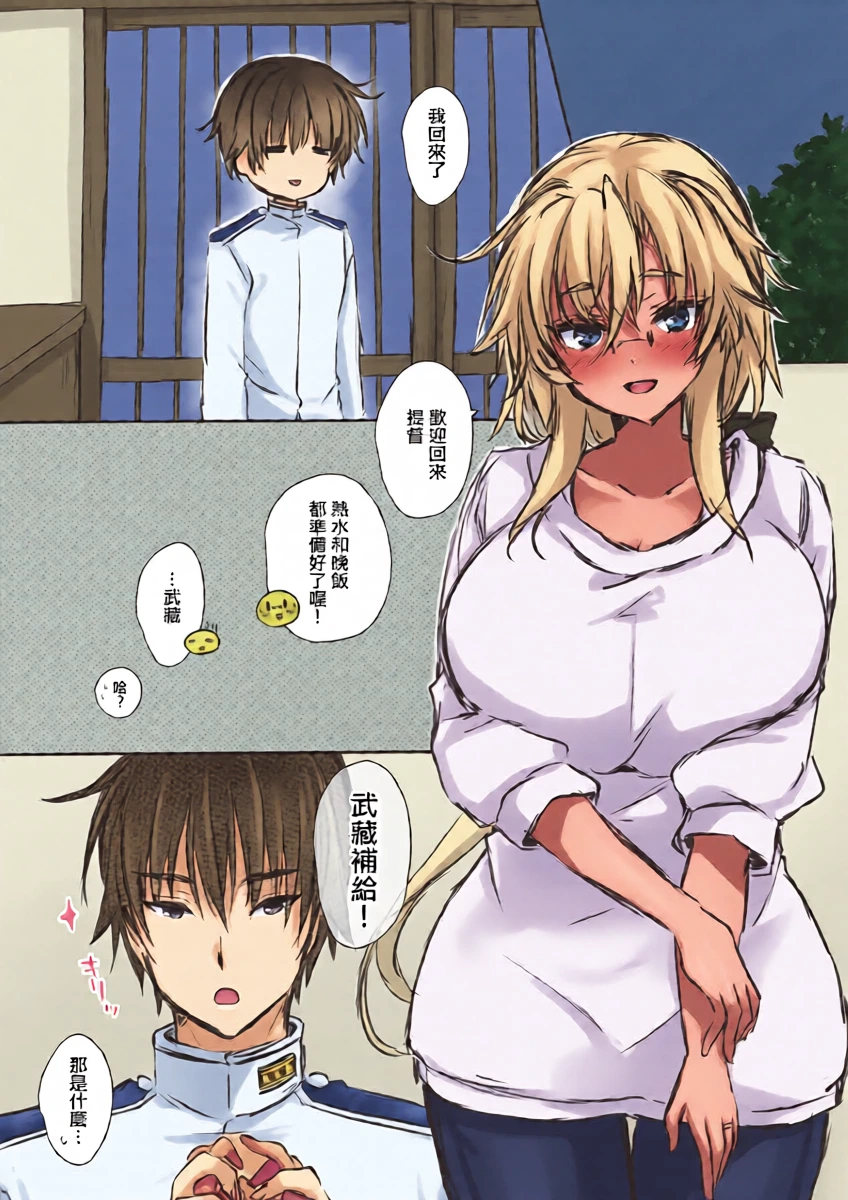 (Kobe Kawasaki Zousen Collection 11) [White Guardian (Mashiro Yukiya)] Daisenkan Koi o Suru Musashi-san wa Odemukae mo Jouzu | 大戦艦墜入愛河 武藏小姐連迎接人也很擅長 (Kantai Collection -KanColle-) [Chinese]