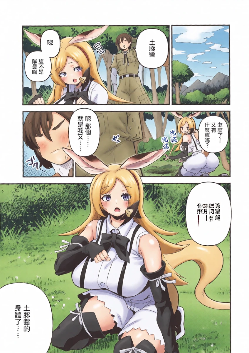 (Friends Chihou 45) [Ofuro Haitta Erai (Milli)] Tsuchibuta-chan-chi no Chintai Jijou | 土豚醬家的出租日常 (Kemono Friends) [Chinese]