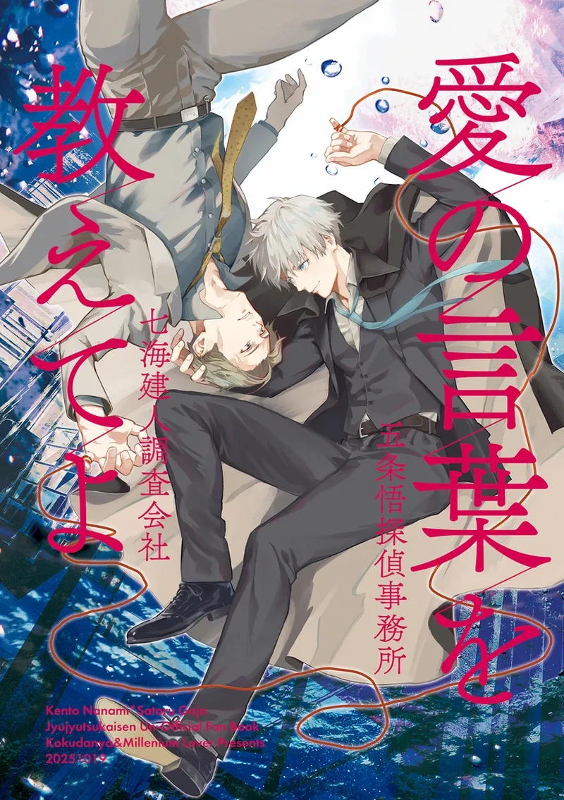 [岡谷]Teach Me Words of Love (Jujutsu Kaisen) [Digital]