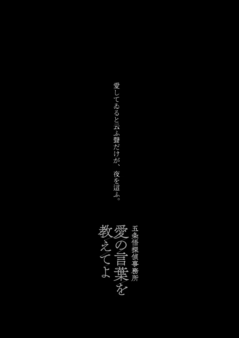 [岡谷]Teach Me Words of Love (Jujutsu Kaisen) [Digital]