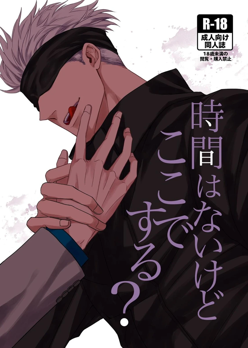 [KUSATTA RINGO (Apple)]  We don't have much time, but... want to do it here? (Jujutsu Kaisen) [Digital]