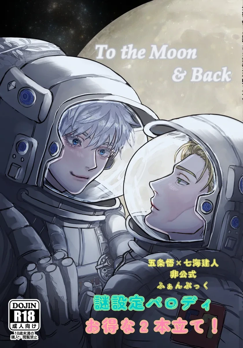 [五六] To the Moon&Back (Jujutsu Kaisen) [Digital]
