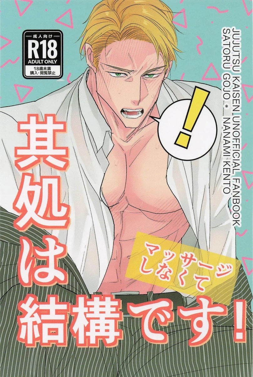 其処はマッサージしなくて結構です！