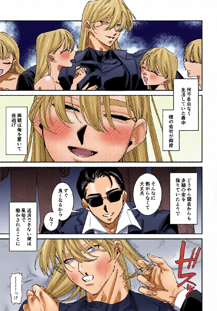 [ たいへんよくできました。 (はしゃぐ)] ほまれくんは逃げられない～御曹司がメス堕ちからのペット堕ちするまでの記録～