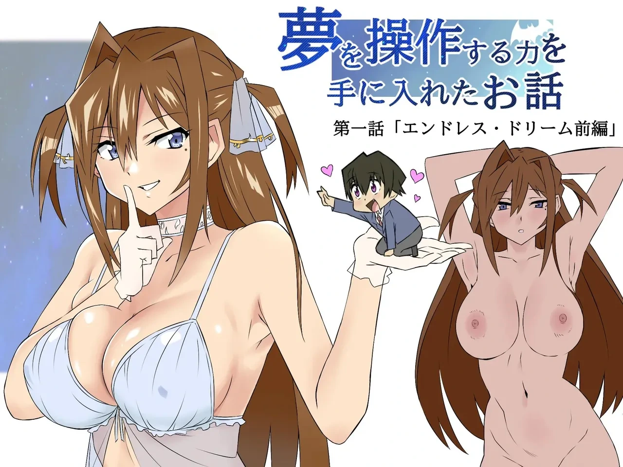 [Circle Kagemusya (Kagemusya)] Yume o Sousa suru Chikara o Te ni Ireta Ohanashi Ch. 1 "Endless Dream Zenpen" [Chinese]
