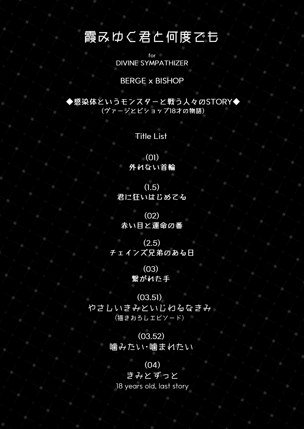 [merrow(め)] 霞みゆく君と何度でも