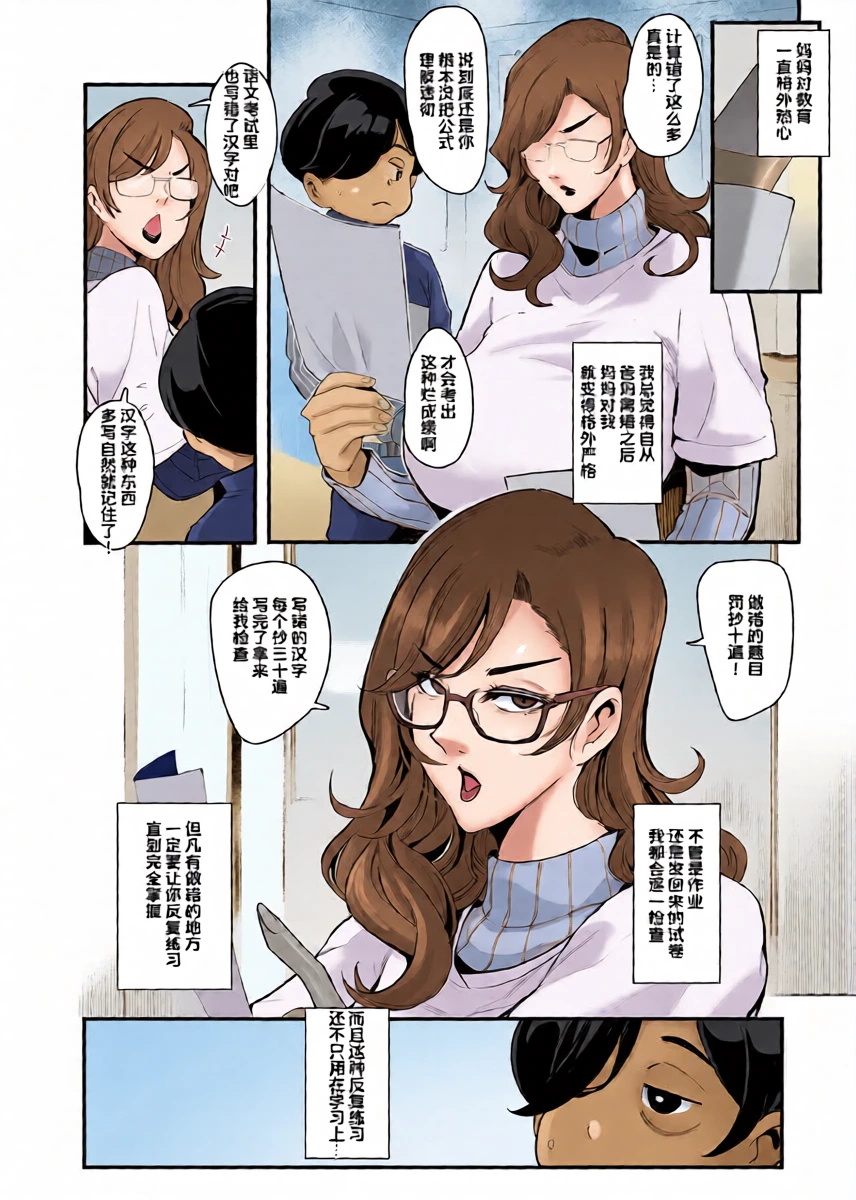 [SOUND MILK (Otochichi)]  hanpuku renshuu mama （COMIC Mugen Tensei 2026-07 ） [Chinese] [Digital]