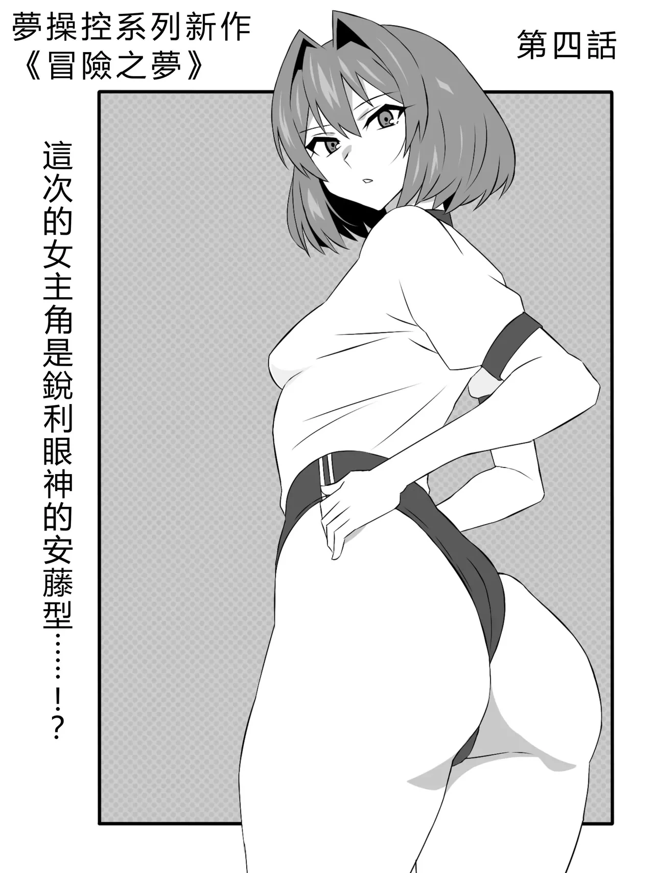[Circle Kagemusya (Kagemusya)] Yume o Sousa suru Chikara o Te ni Ireta Ohanashi Ch. 4 [Chinese]