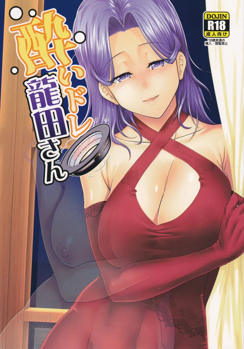 (C97) [Stoic Romance (Ariga Tou)] Yoi Dore Tatsuta-san (Kantai Collection -KanColle-)