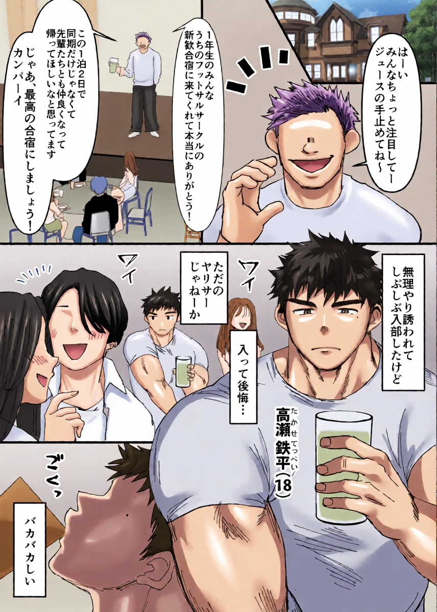 サークルの先輩達にオ〇ホにされる短髪DD君／前編（18頁）