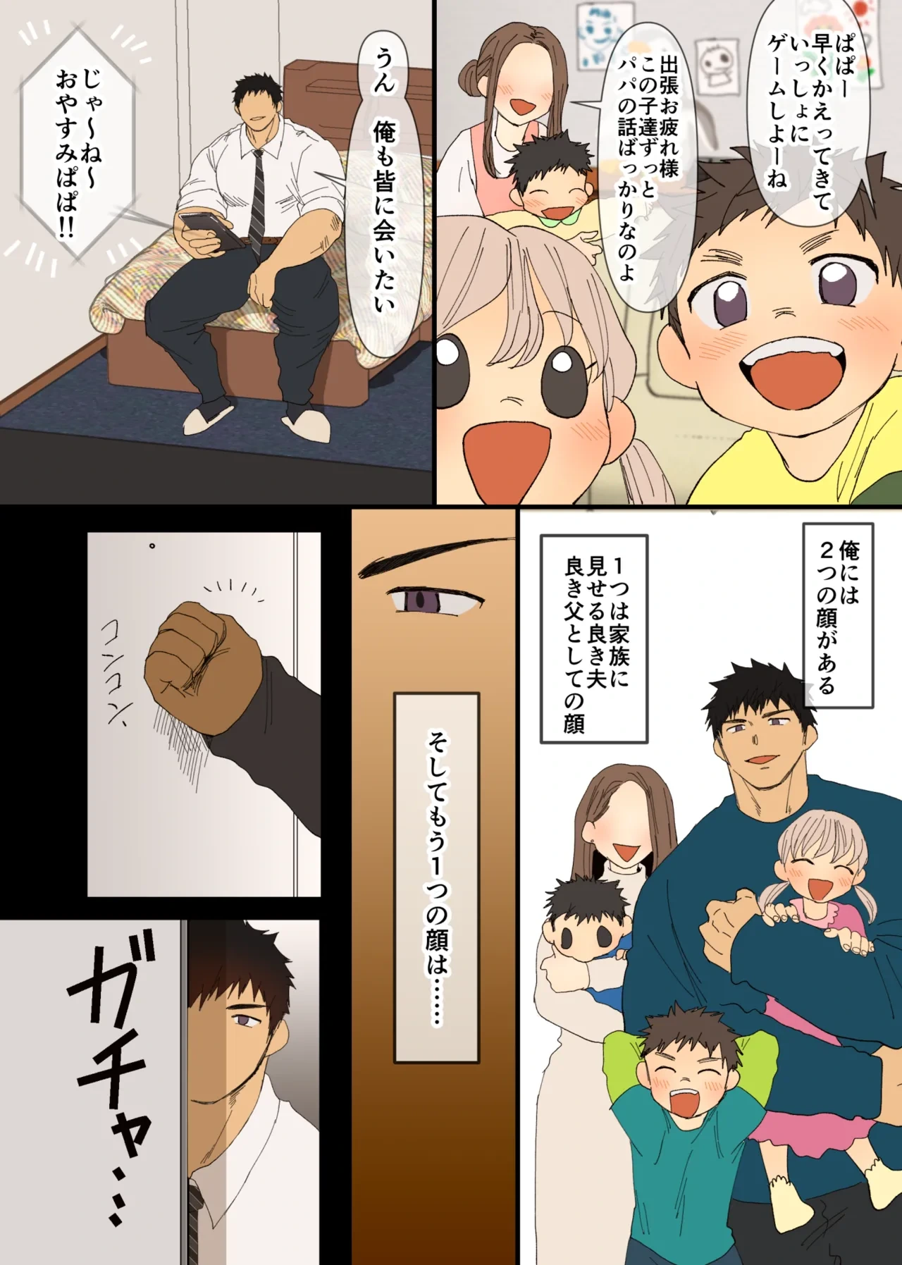 [Suikanotane (Hashikure Tarou)]【不貞行為】既婚子持ちパ〇×チャラ男3／3P配信 [jp]