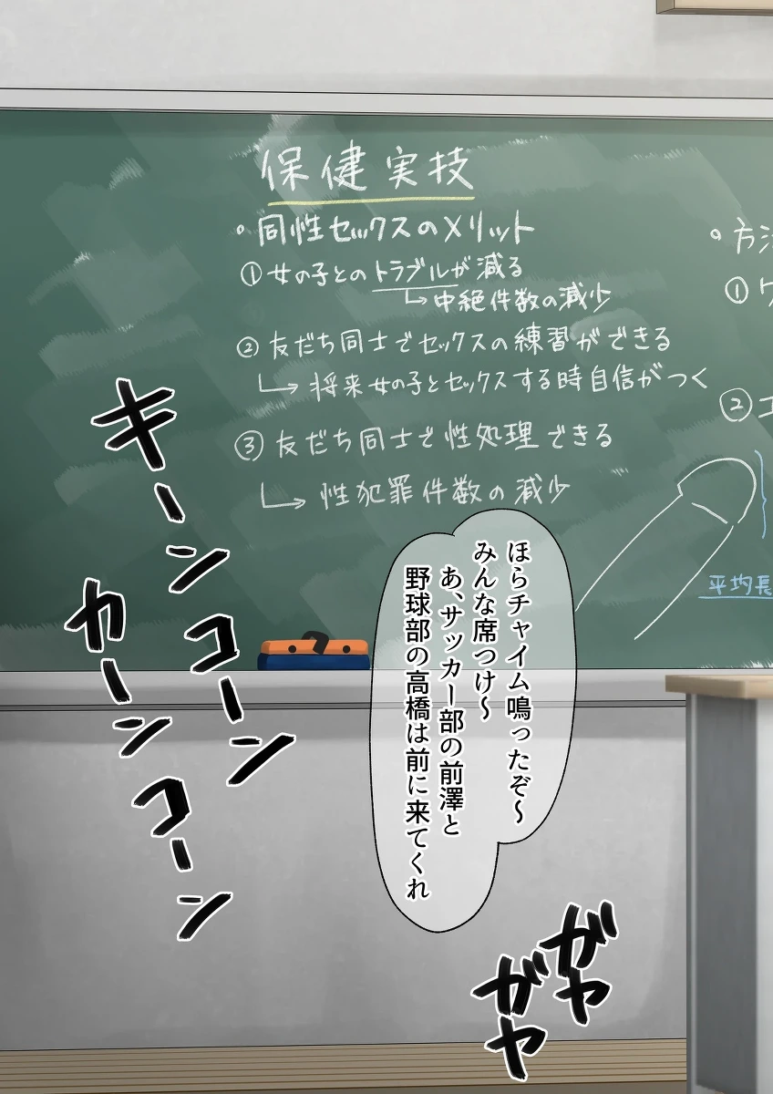 [もちゃき] 保健の授業でセックス実技演習