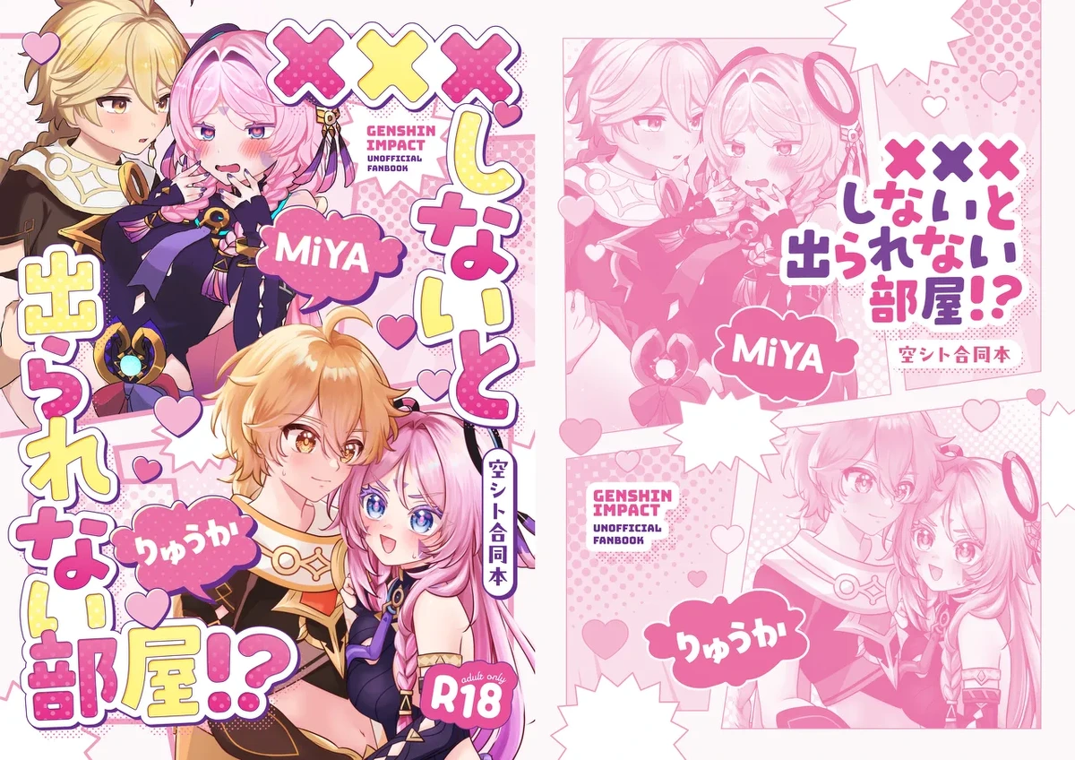 [Happy Shop (MIYA)] XXX Shinai to Derarenai Heya!? (Genshin Impact) [Digital]