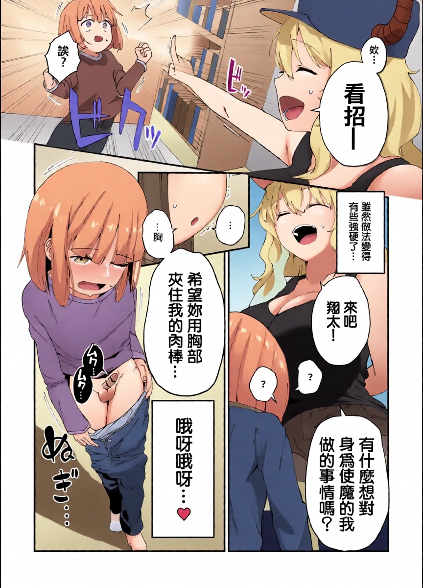 [ちーまろん] ルコアさん漫画 (小林さんちのメイドラゴン)