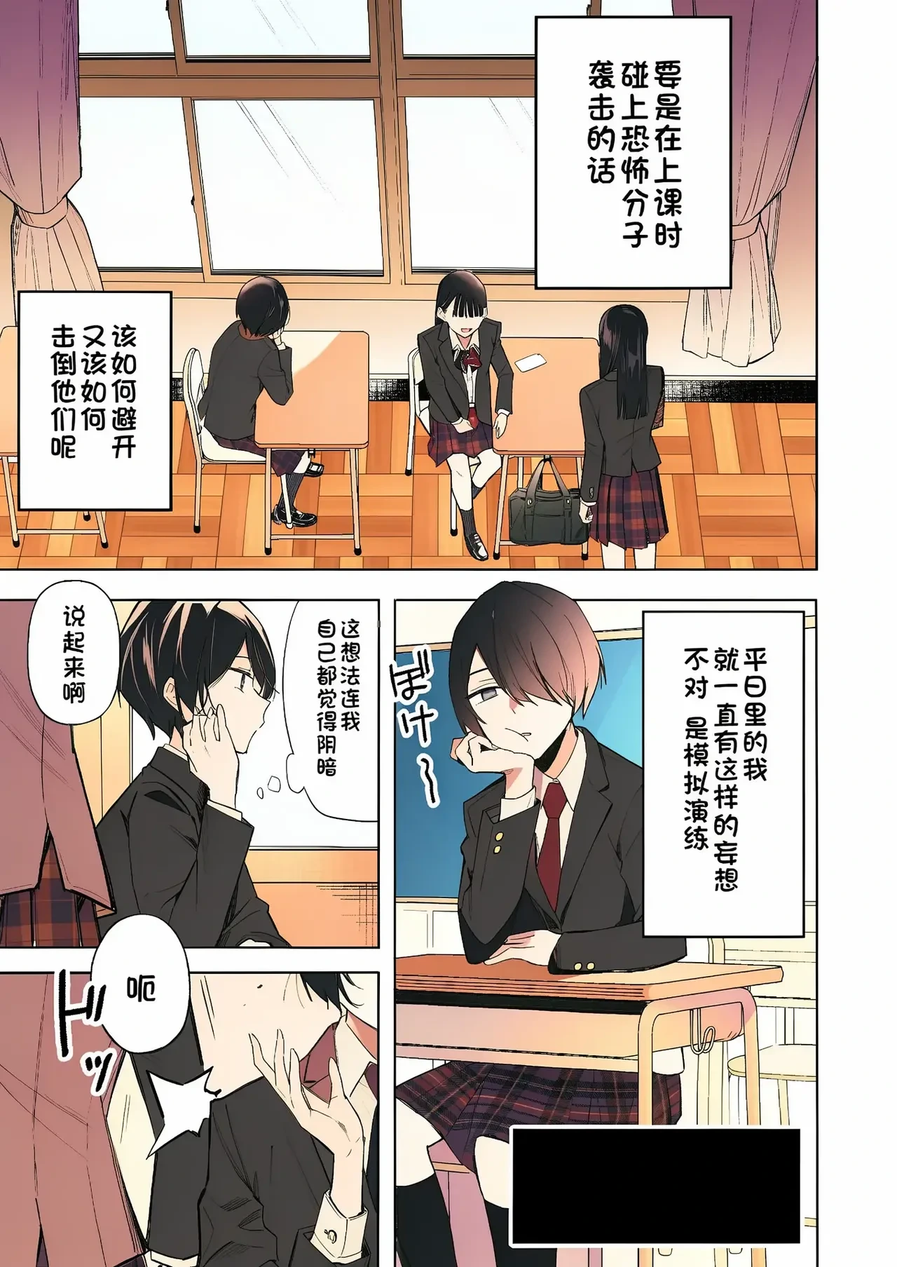 【中文】授業中テロリスト妄想【上色版】