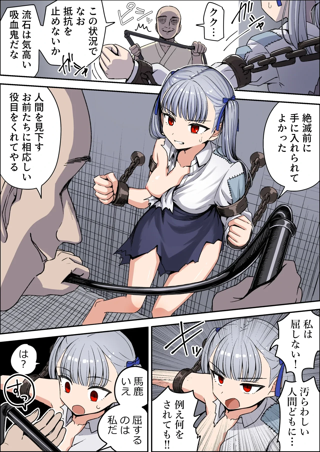 [芋一郎] 救血鬼
