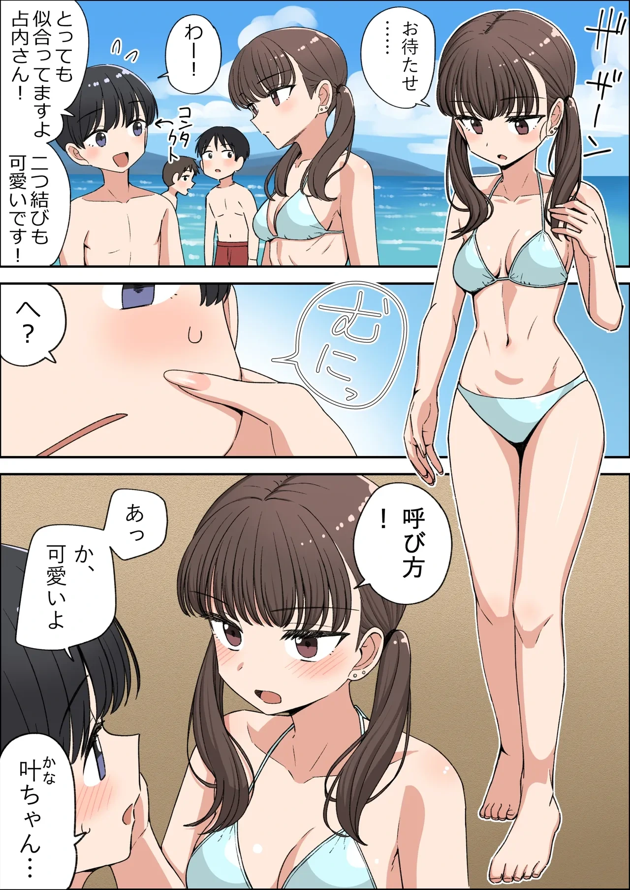 [芋一郎] 占いギャルと夏と呼び方