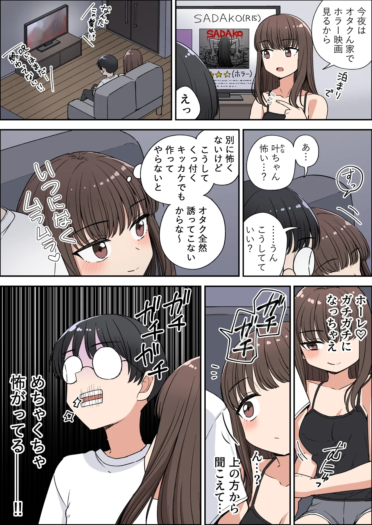 [芋一郎] 占いギャルとホラー映画