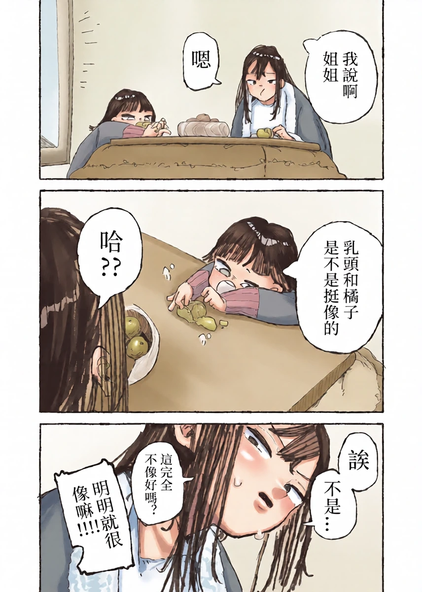 [Boukoku Daitouryou] Karada o Haru Ane | 豁出去的姐姐 [Chinese] [七夜扎比子个人汉化]