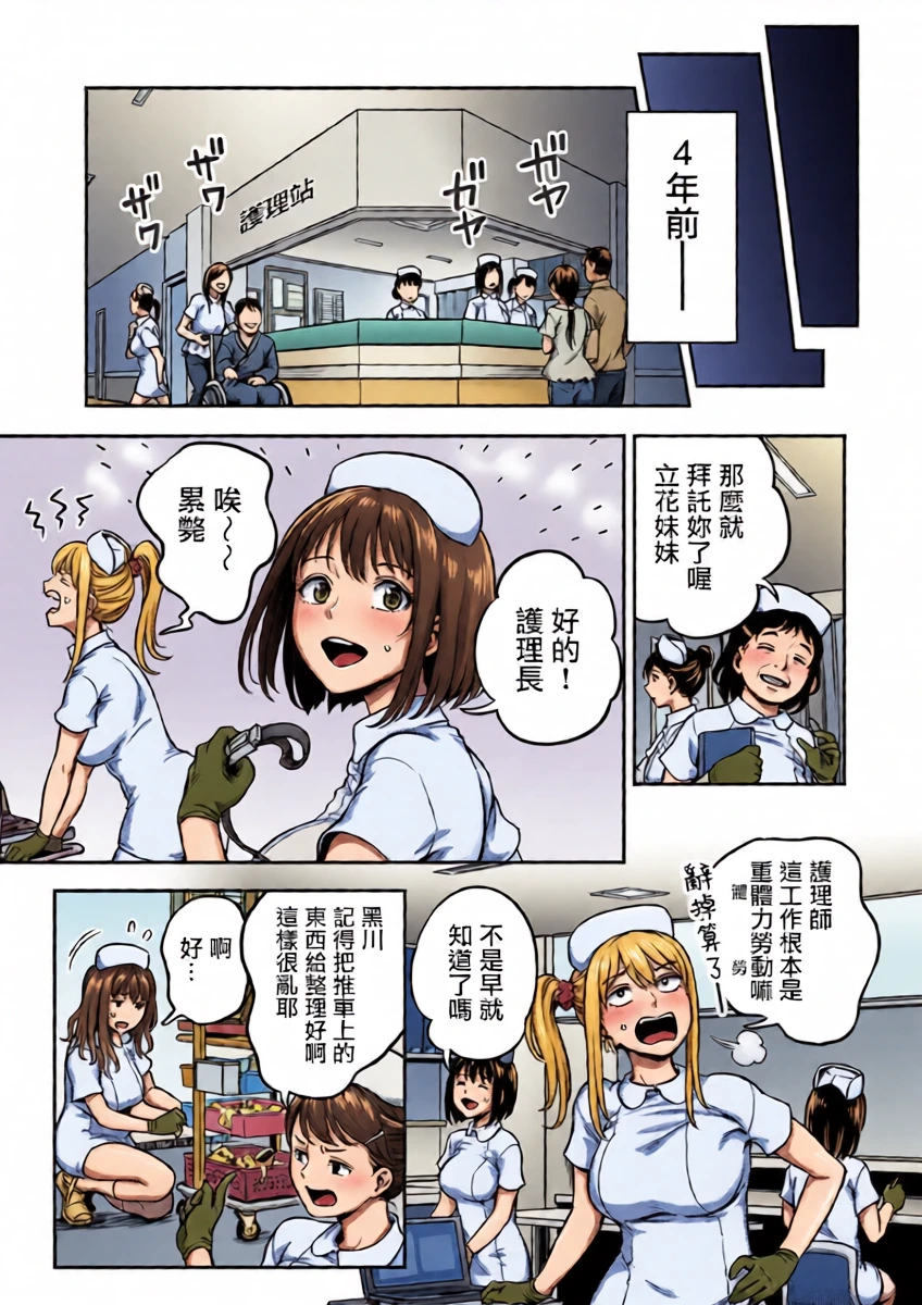 [Kameyama Shiruko] Sakusei Byoutou ~Seikaku Saiaku no Nurse shika Inai Byouin de Shasei Kanri Seikatsu~ Dai 9 Shou Kouhen | 搾精病棟～在只有惡劣性格的護士存在的醫院裡度過的射精管理生活～第九章 後編 (Ananga Ranga Vol. 118) [Chinese]