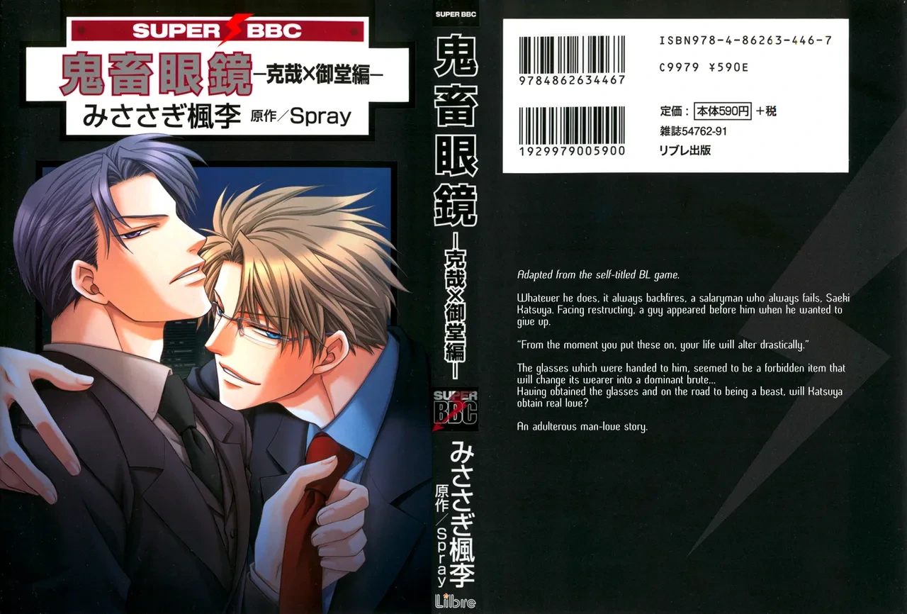 [Spray] Kichiku Megane vol.1 - Megane Saeki x Midou
