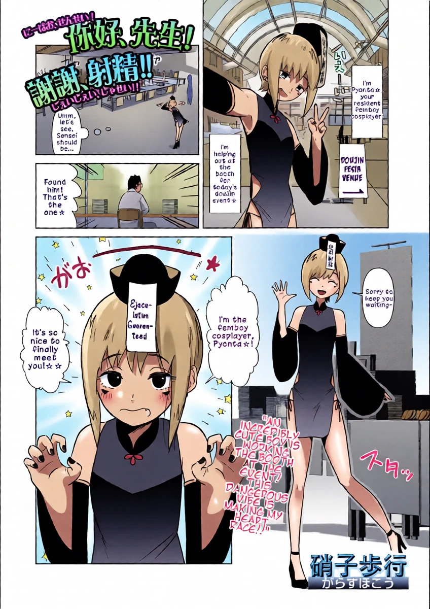 [Garasu Hokou] Nīhao, Sensei! Xie Xie, Shasei!! | Ni Hao, Teacher! Xie Xie, Ejaculation!! (Web Otoko no Ko-llection! S Vol. 88) [English] [LKK•Scans] [Digital]