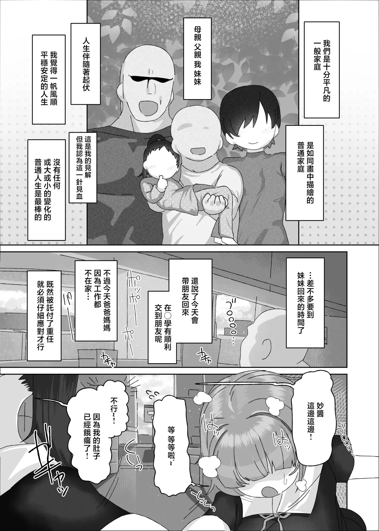 Uchiki Dekapai Dosukebe Muttsuri na Imouto no Tomodachi ga Hobo Shotaimen na Ore ni Mouretsu Approach