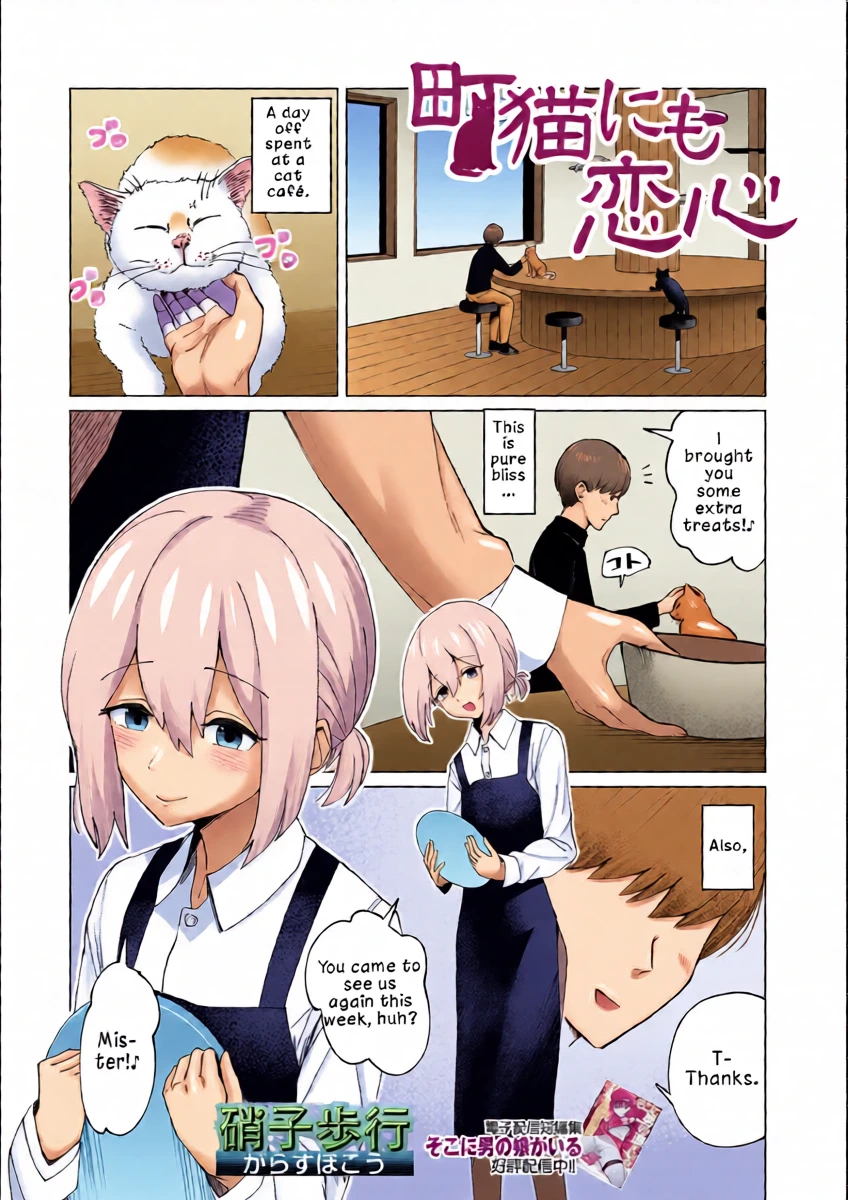 [Garasu Hokou] Machi Neko ni mo Koigokoro | Even Stray Cats Have Hearts in Love (Web Otoko no Ko-llection! S Vol. 114) [English] [LKK•Scans] [Digital]