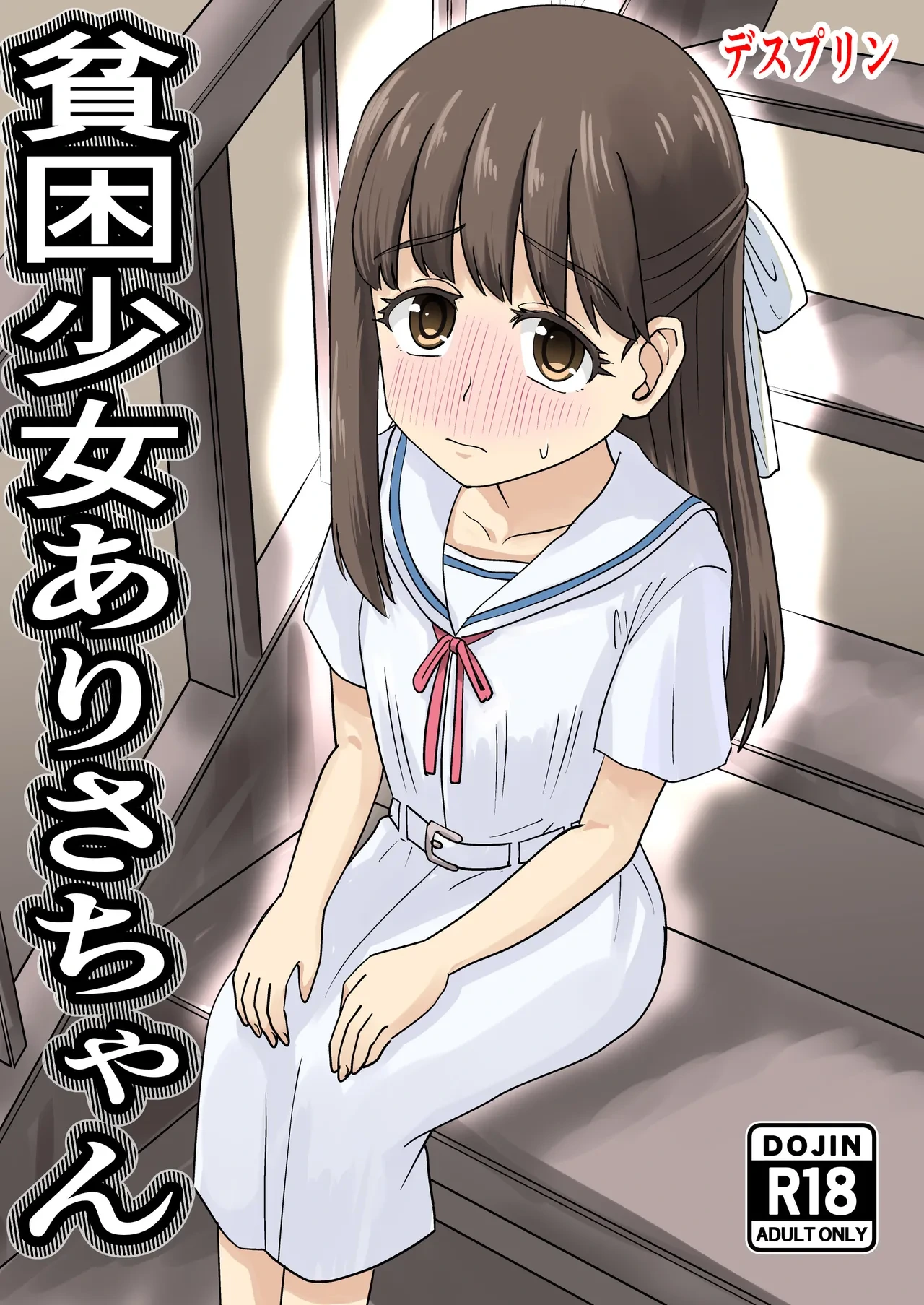 [Desprin] Arisa-chan, the Girl Living in Poverty