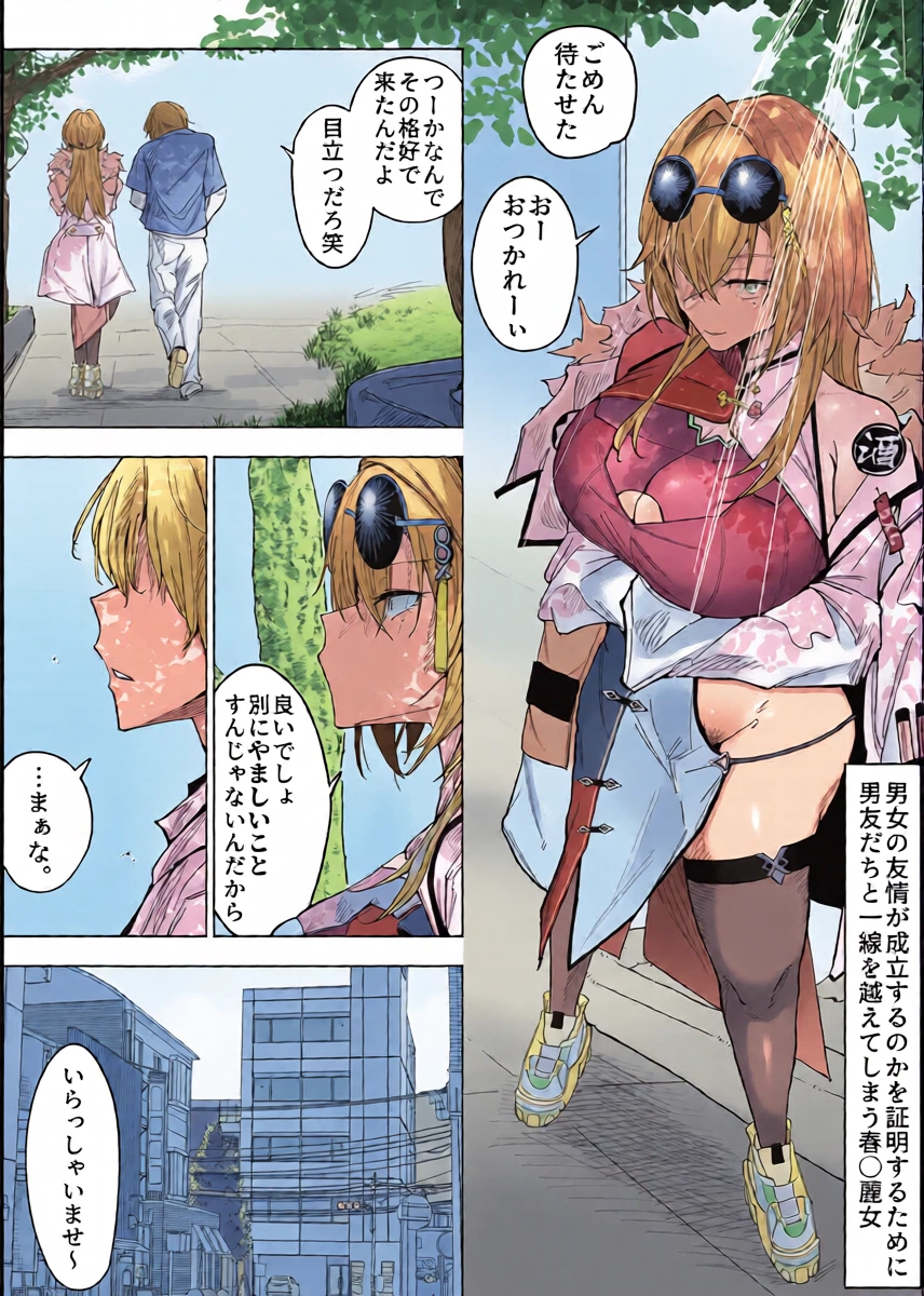 [RiRiRi]男女の友情が成立するのかを証明するために男友だちと一線を越えてしまう春〇麗女
