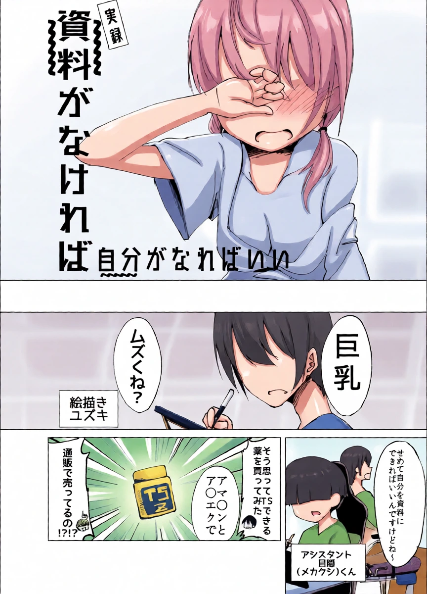 [Yuzumikan (Yuzuki Ruri)] 資料がなければ自分がなればいい [Digital]