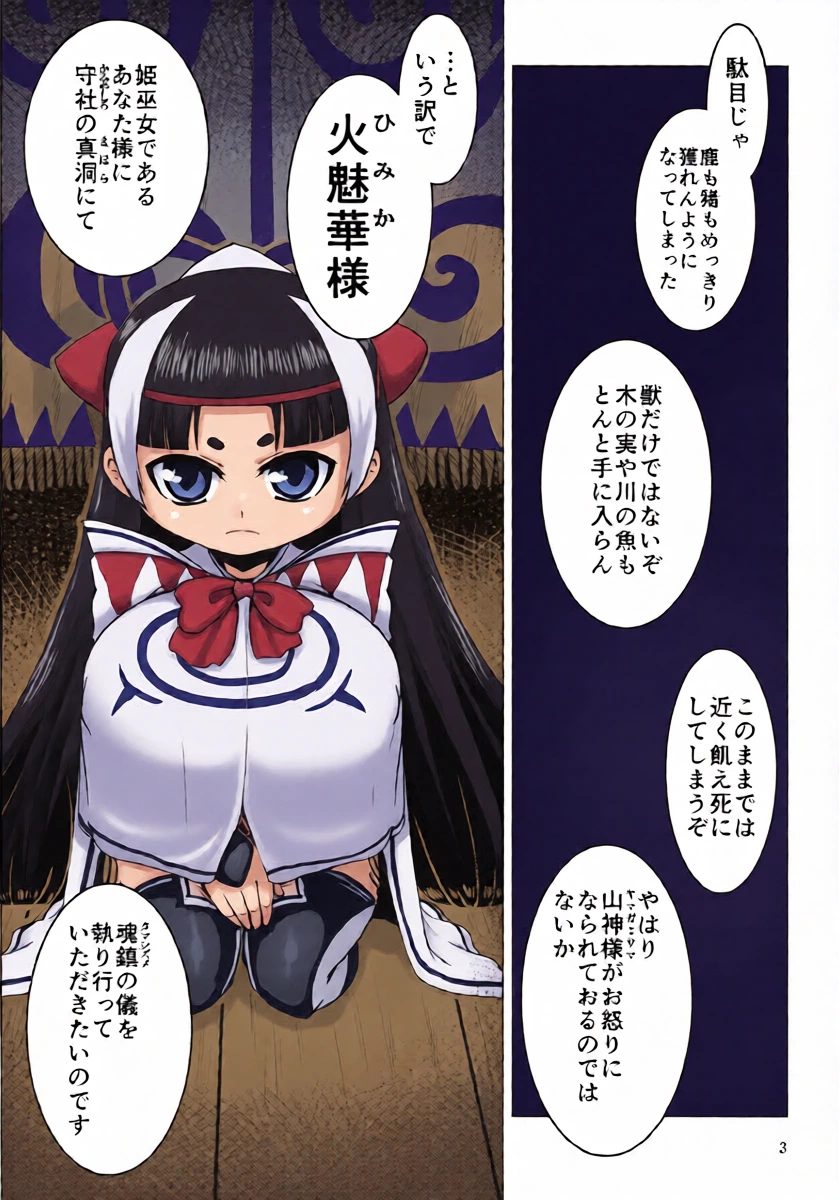 Himikaden ~Sange~