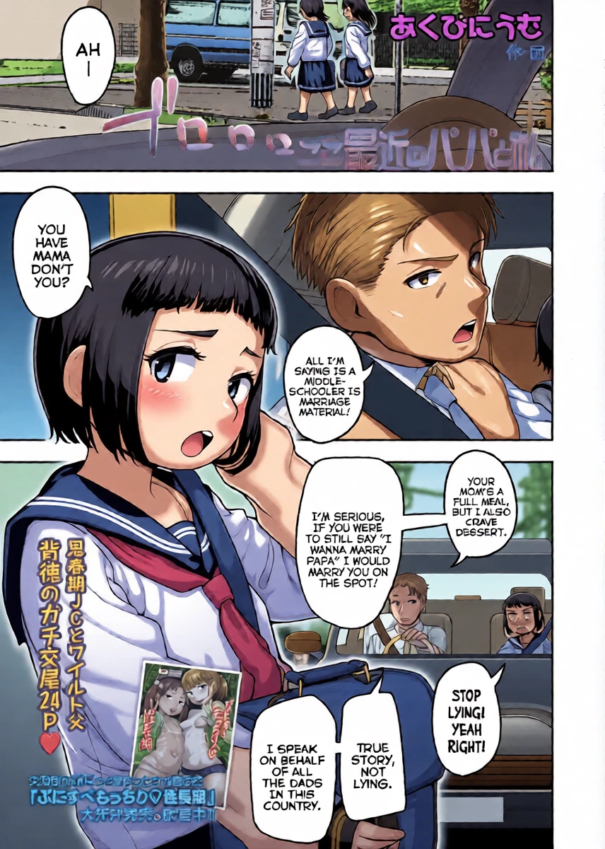[Akubinium] Koko Saikin no Papa to Watashi | Papa And Me These Days (COMIC LO 2026-08) [English] {Mistvern} [Digital]