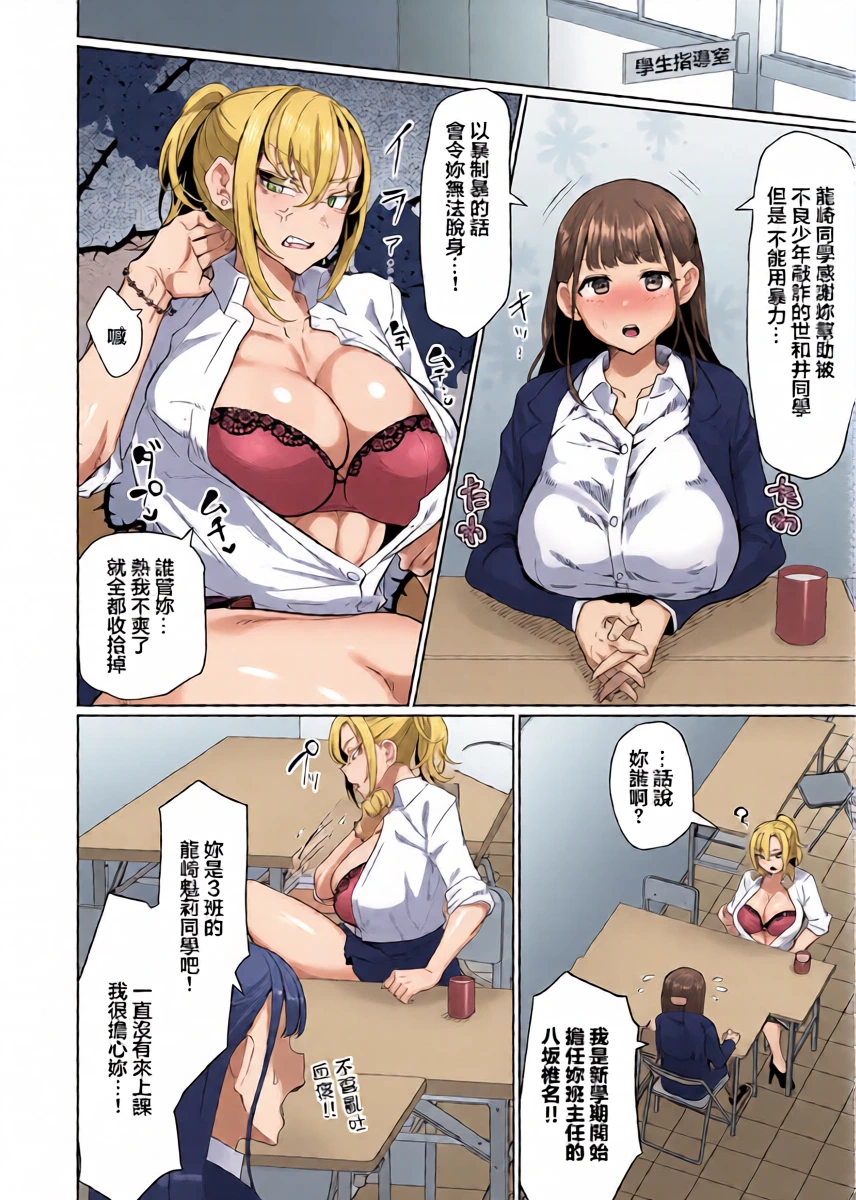 [puru] Futanari Bakukon Shinmai Kyoushi Ai to Honoo no Ero Niku Yankee Netsu Ketsu Shidou ~Muchi na Mesu Koso Seidai ni Ike~ (COMIC Shingeki 2024-11) [Chinese]