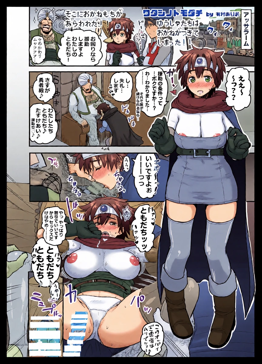 [Arimura Ario] Kondo wa Mukashi no Guest Genkou ga Hakkutsu sa Retanode (Dragon Quest III)