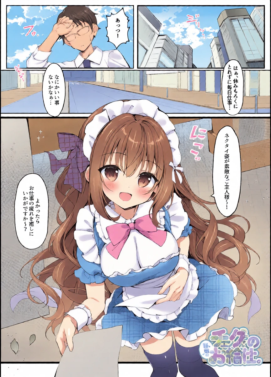 [Baby Lop (Shirokimochi)] Check-chan's Secret Shift.