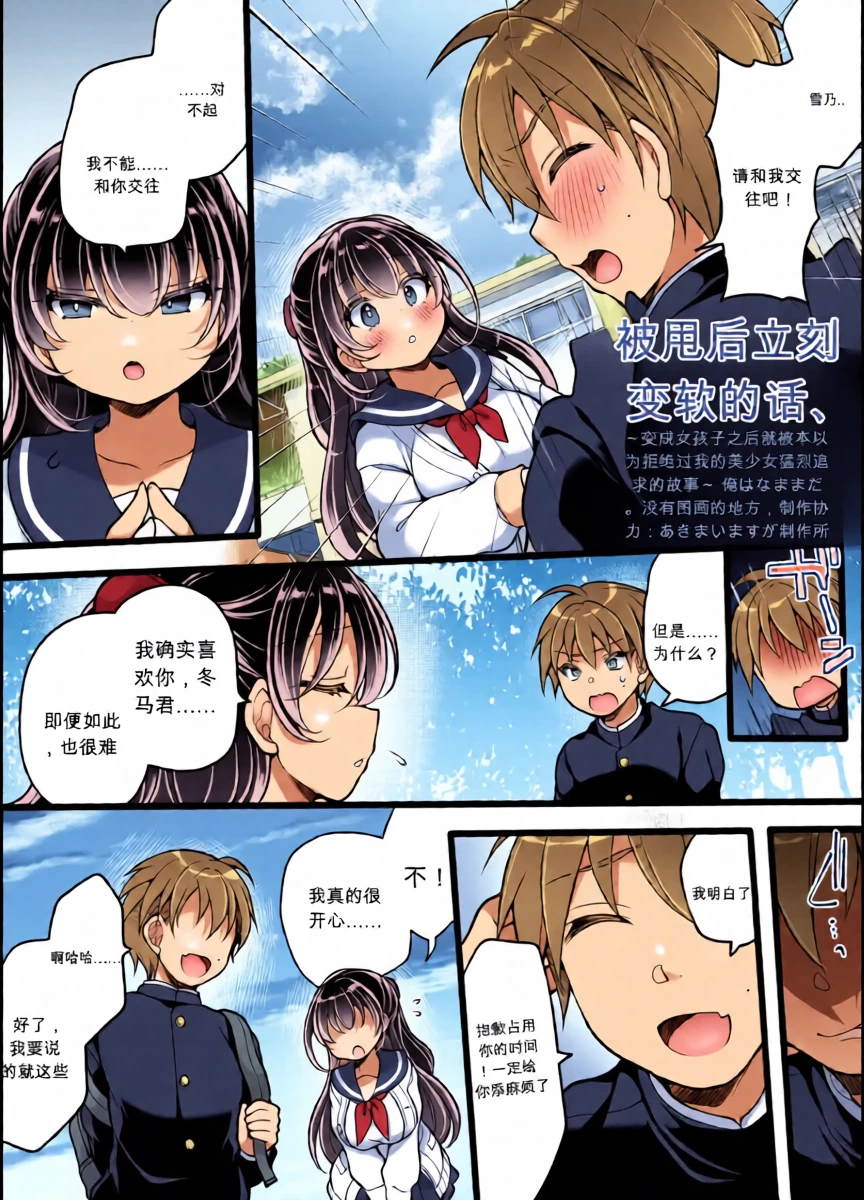 [Amulai Okashi Seisakusho(Reitou Mikan)] Furarete Sugu ni Mesu Ochi!? Onnanoko ni Natta Totan ni Ichido Furareta Hazu no Bishoujo Kara Guigui Semarareru Hanashi [Chinese]
