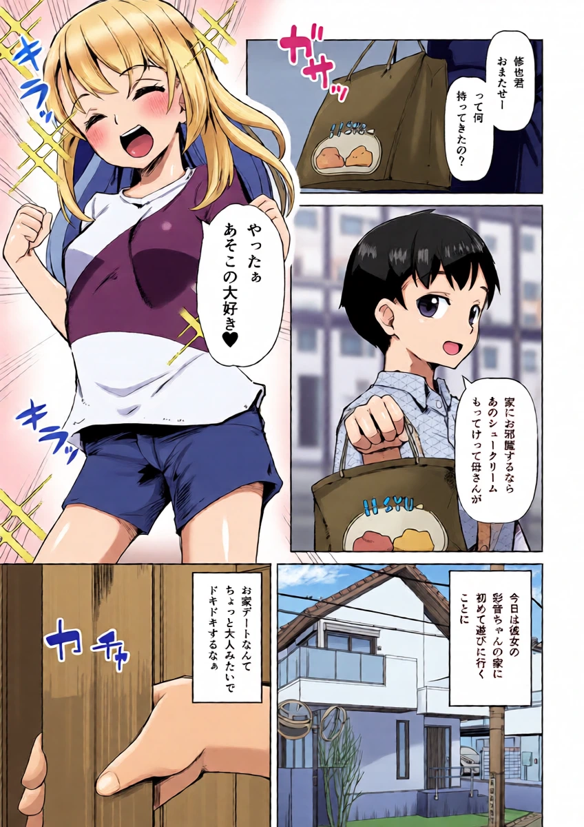 [Sanzoku no Uta (Takara Akihito)] Ienaka Razoku [Digital]