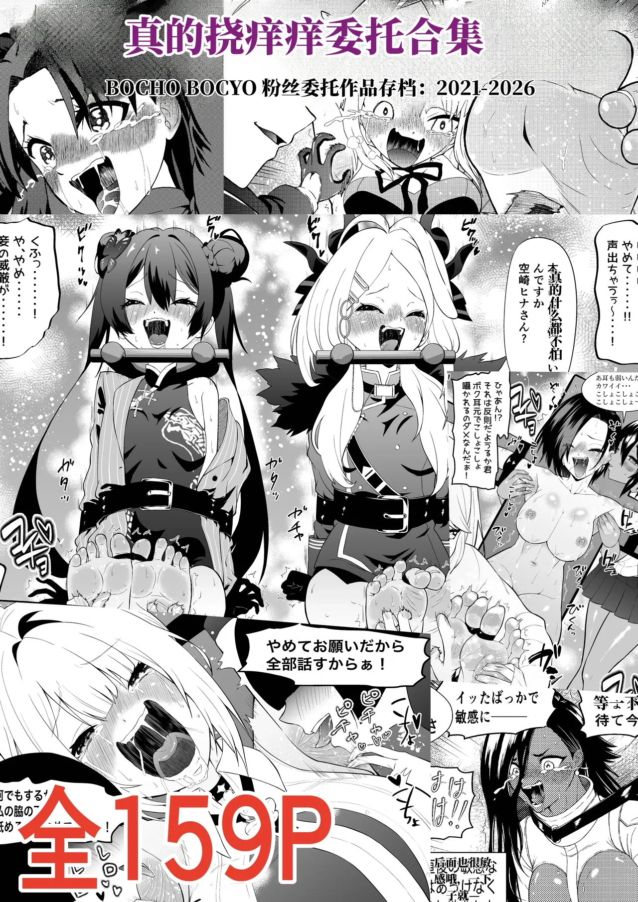 [Bocho Bocho Gegel (Bocho Bocho)]  真的挠痒痒委托合集2021-2026 （AI翻）