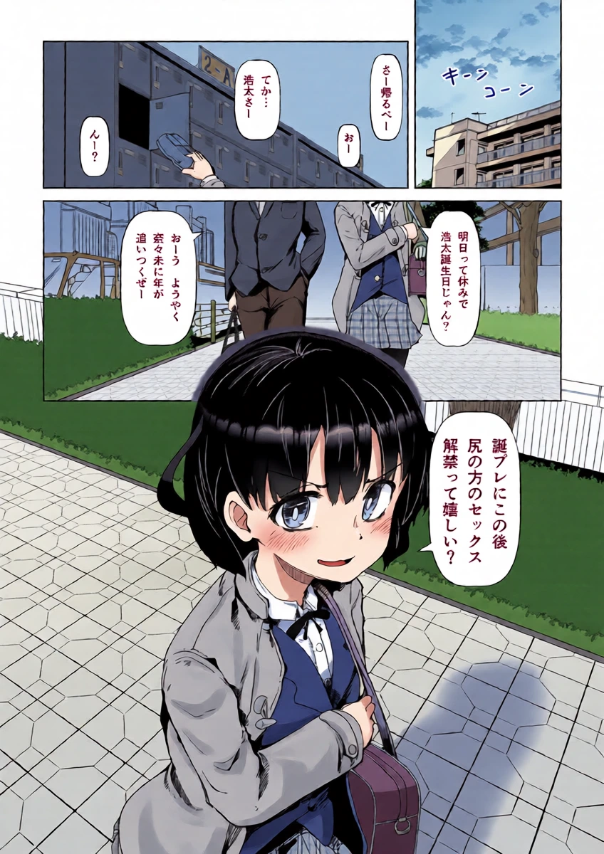 [Sanzoku no Uta (Takara Akihito)] Kanojo ga Anal o Yurushitara [Digital]