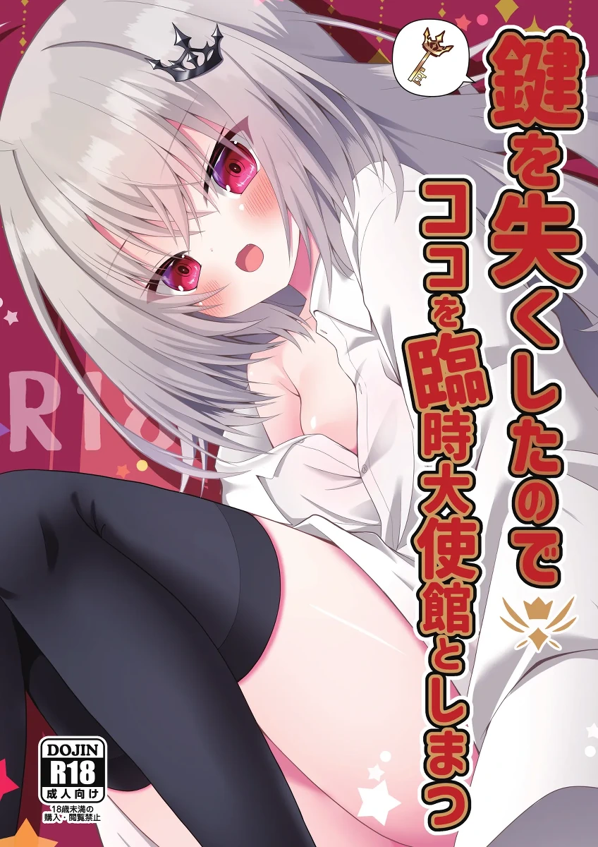 [Neko Daifuku (Nekono Shiro)] Kagi o Nakushita node Koko o Rinji Taishikan to Shimatsu (Supesharite) [Digital]