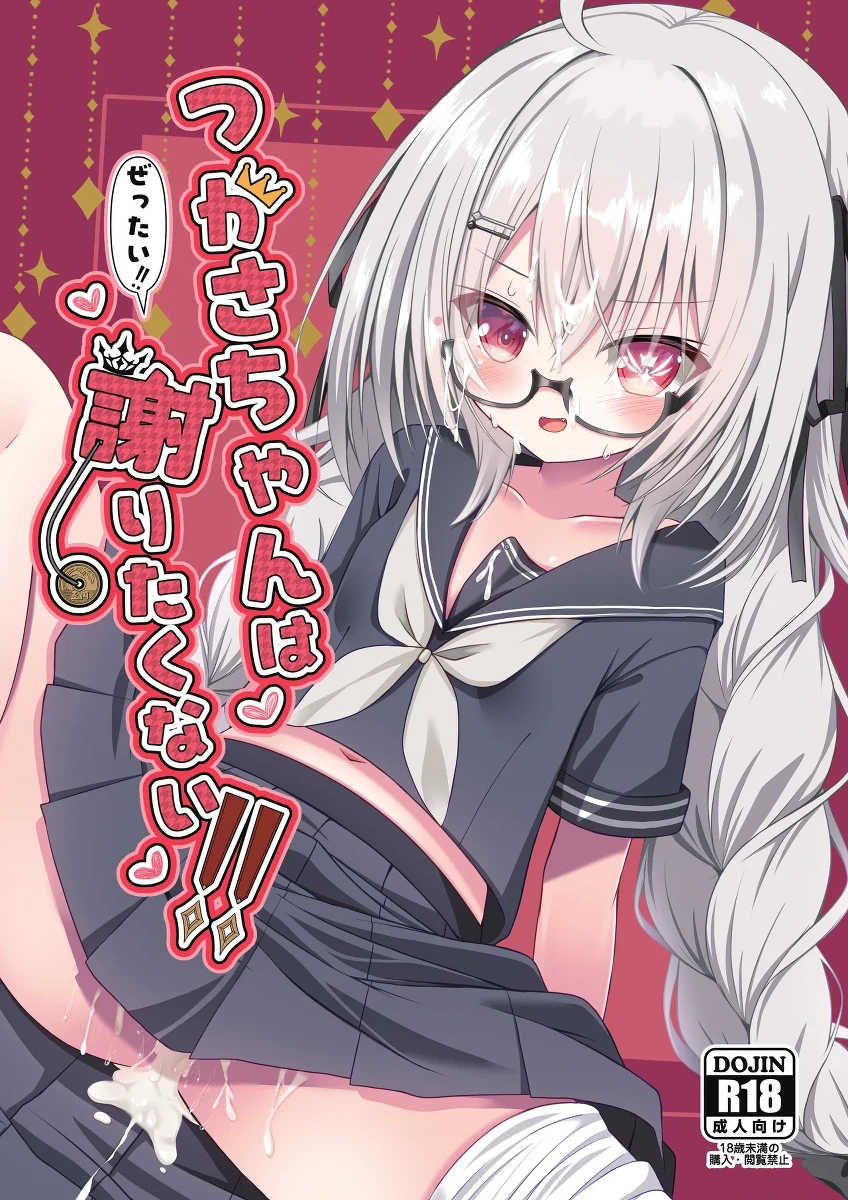 [Neko Daifuku (Nekono Shiro)] Tsukasa-chan wa Zettai!! Ayamaritakunai!! (Supesharite) [Digital]