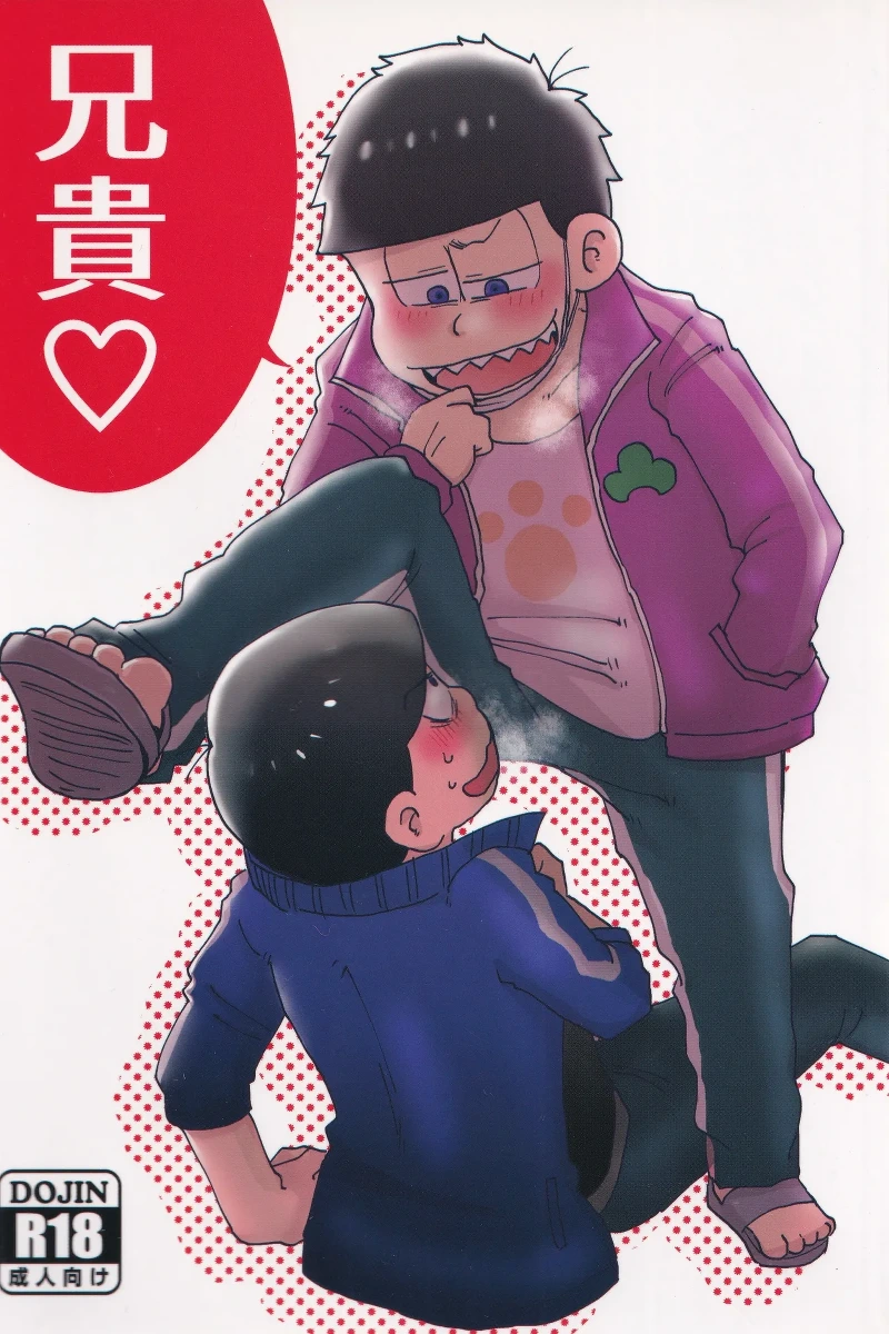[BON-SAFA (Kiri)] Aniki (Osomatsu-san)